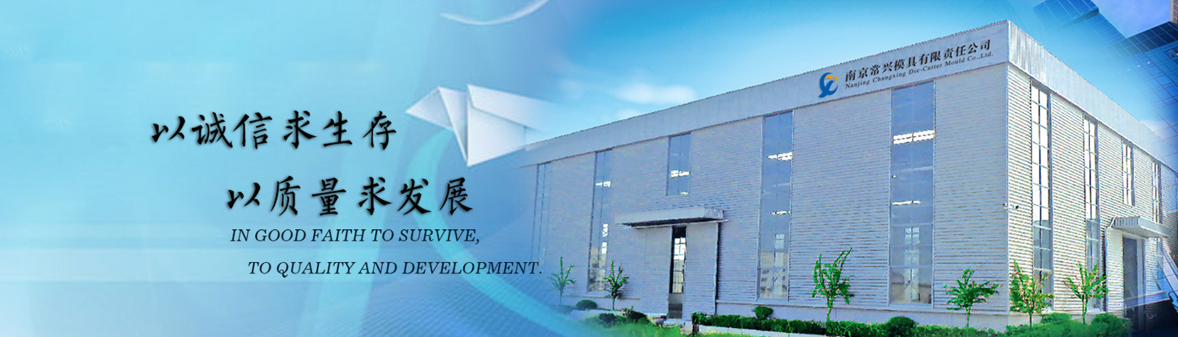 南京常興模具有限責(zé)任公司